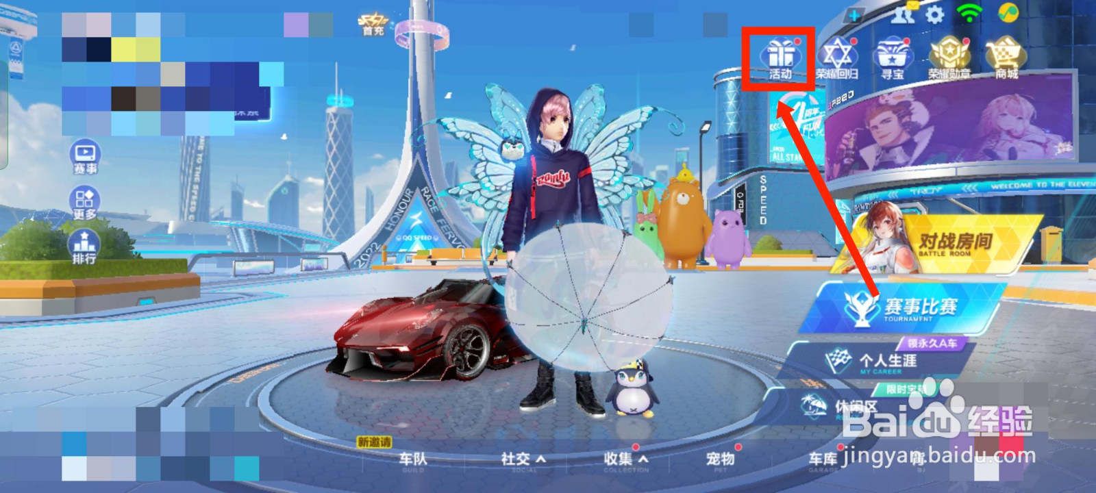 QQ飞车怎么参加冲上云霄活动