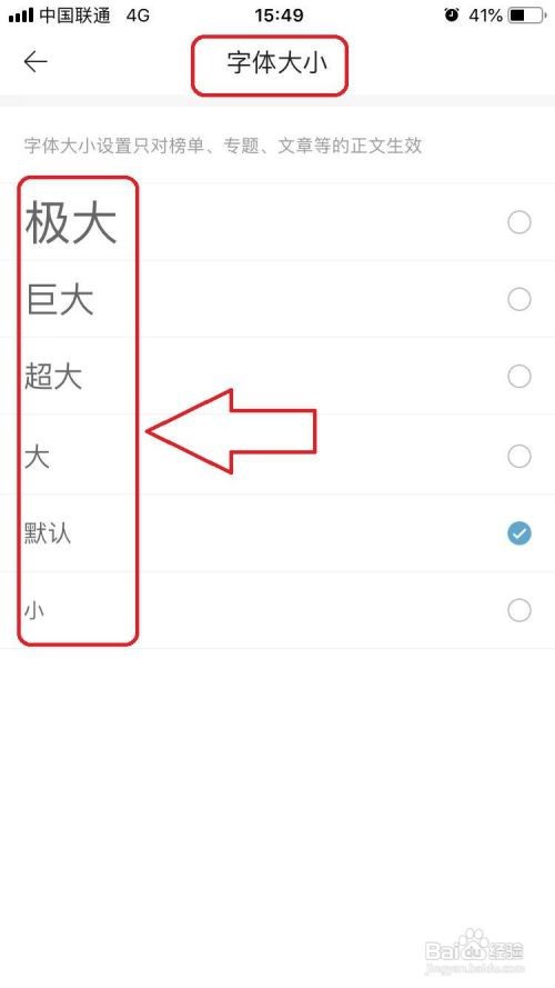 盖得排行APP怎么调整字体