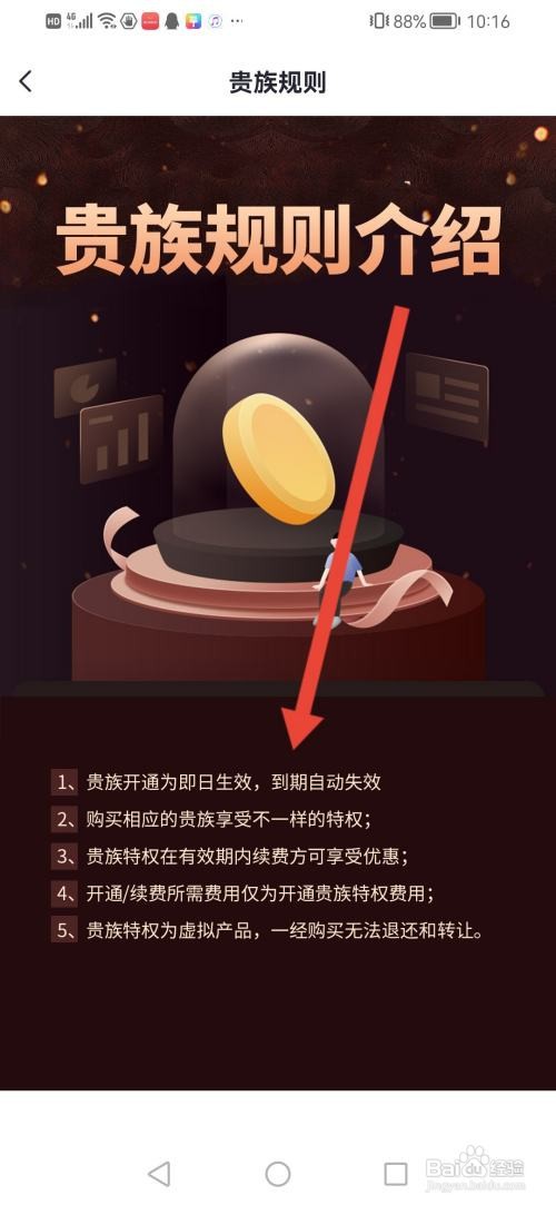 怎么使用千度热播APP查看贵族规则