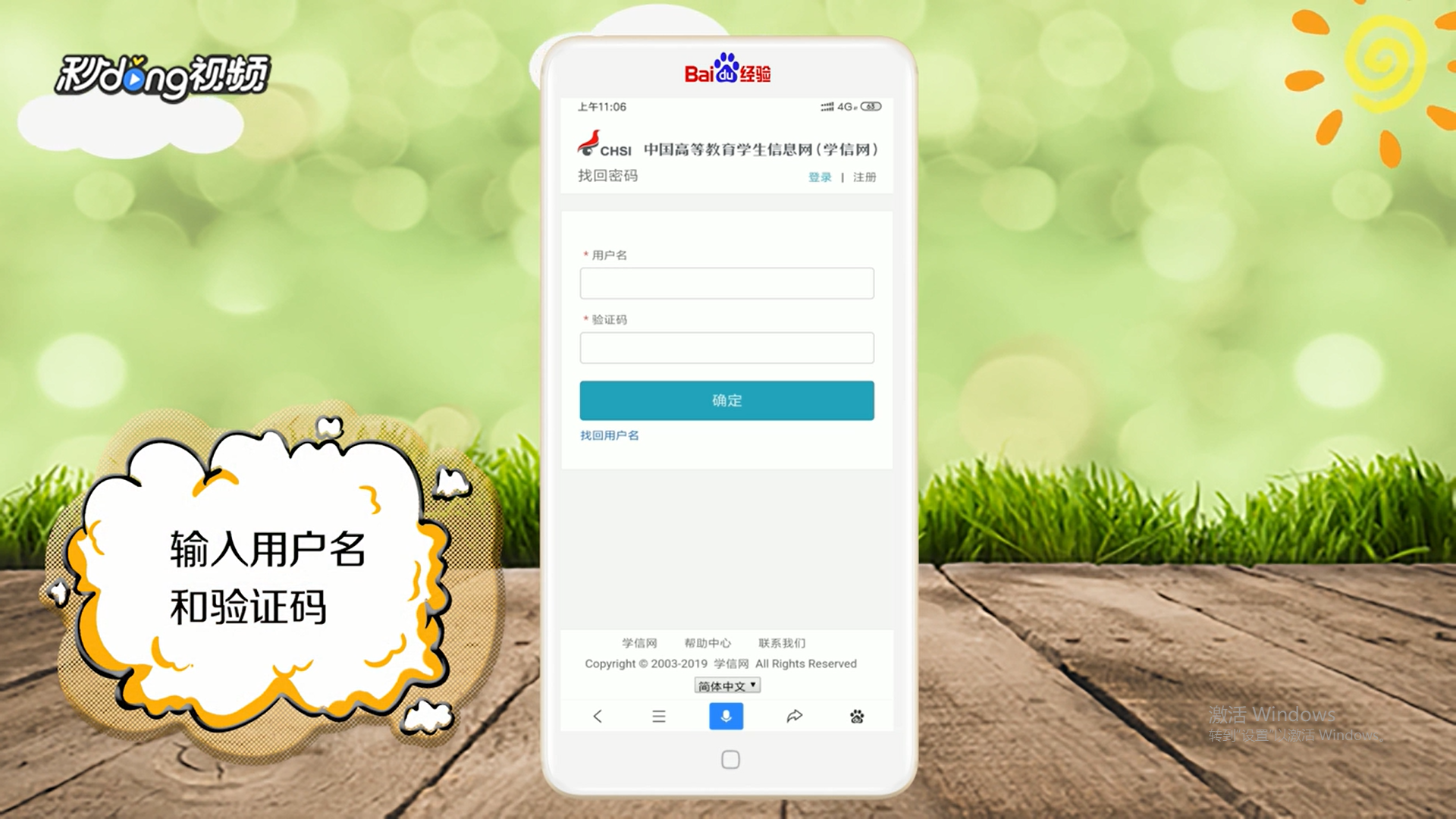 学信网密码忘了手机号换了怎么办