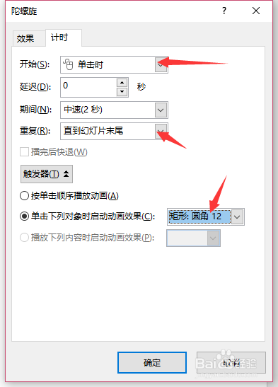 使用ppt制作转盘小游戏
