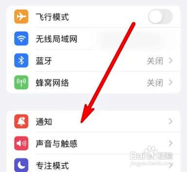 苹果手机如何设置播报通知