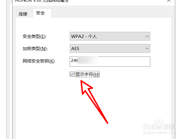 电脑连接的WiFi密码怎么查看
