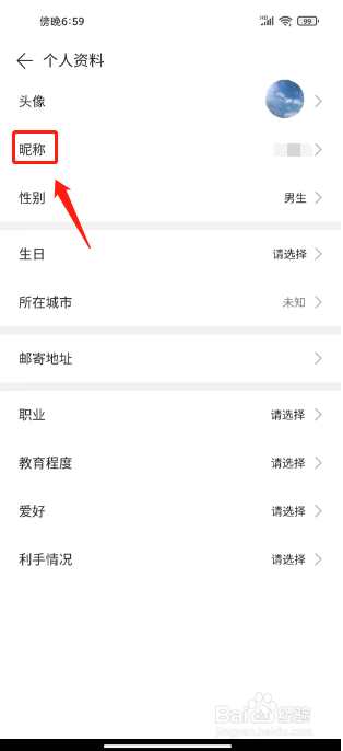 倍速阅读如何进行修改昵称