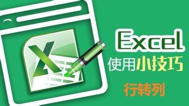 Excel：如何将行转换为列