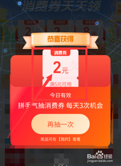 支付宝三月开门红消费券怎么用