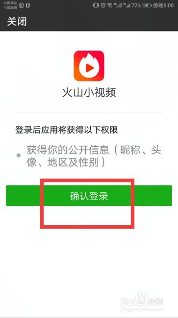 火山小视频主页下面的位置如何隐藏