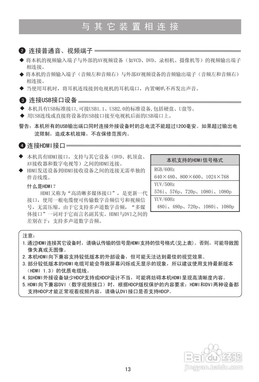 海信TLM42E01G液晶彩电使用说明书:[2]