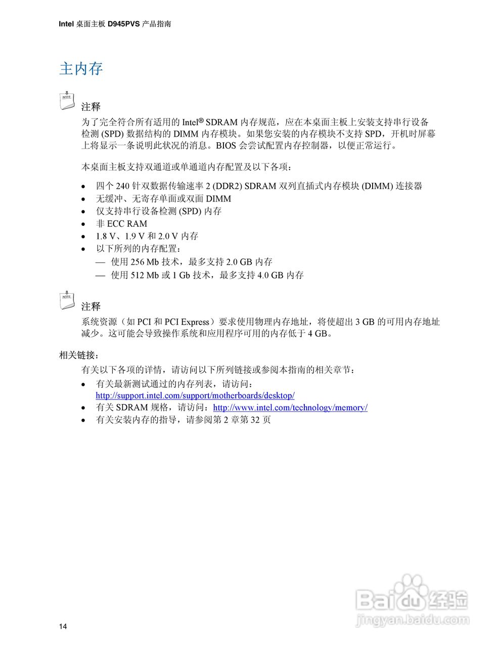 Intel D945PVS主板说明书:[2]