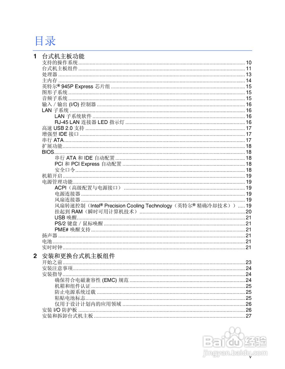 Intel D945PWM主板说明书:[1]