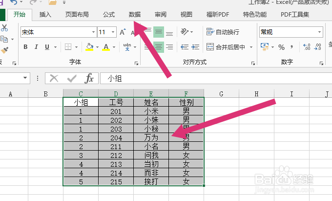 excel合并相同内容的单元格