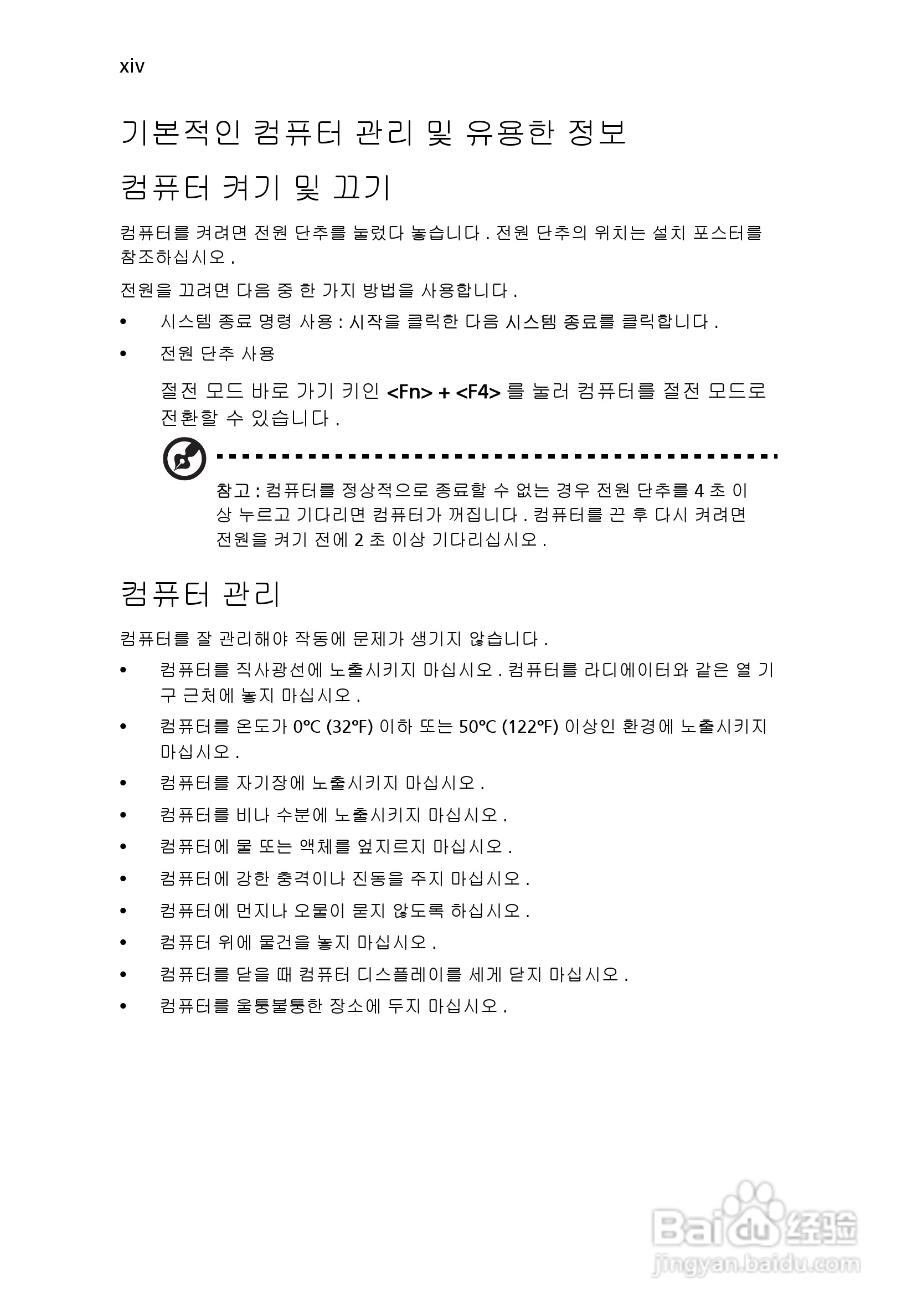 ACER宏基Aspire 5951G笔记本说明书:[200]