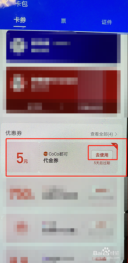 支付宝coco优惠券领取的操作