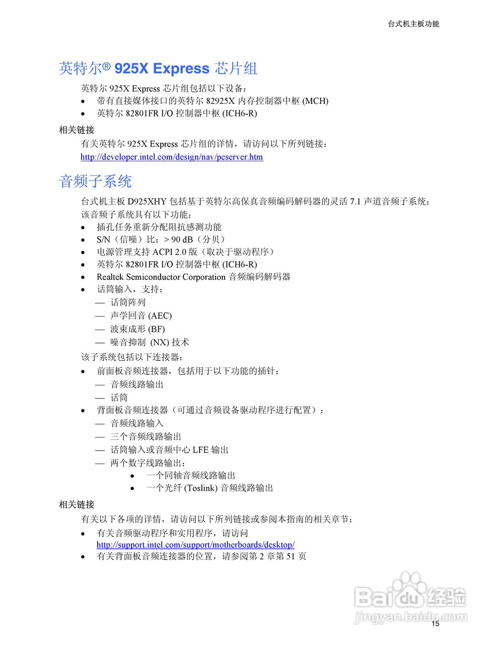 Intel D925XHY主板说明书:[2]
