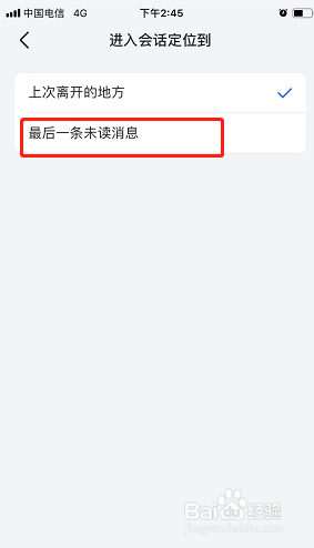 飞书如何设置进入会话定位到最后一条未读消息