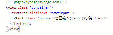 微信小程序textarea组件的使用