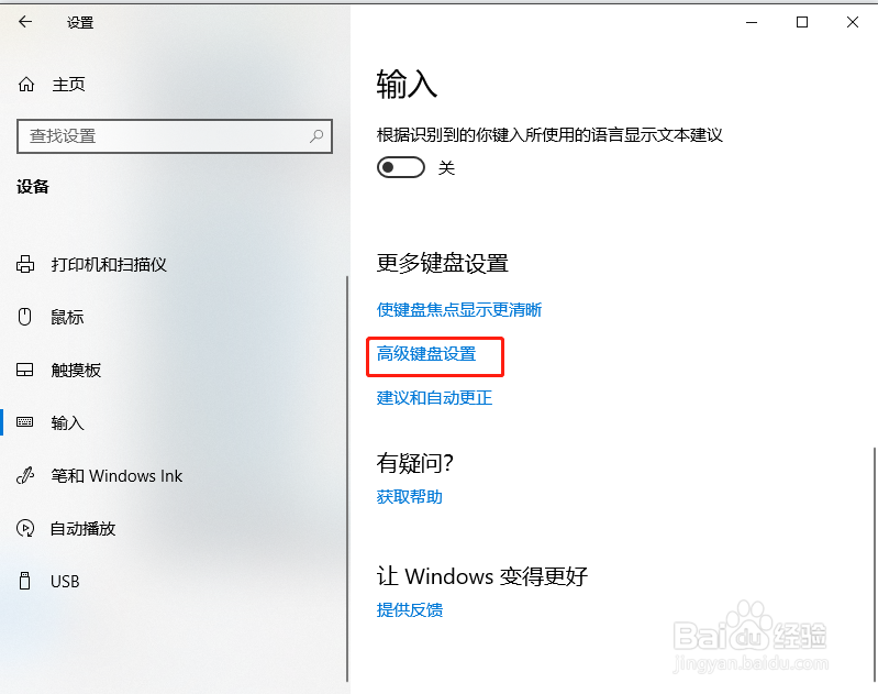 win10如何设置输入法