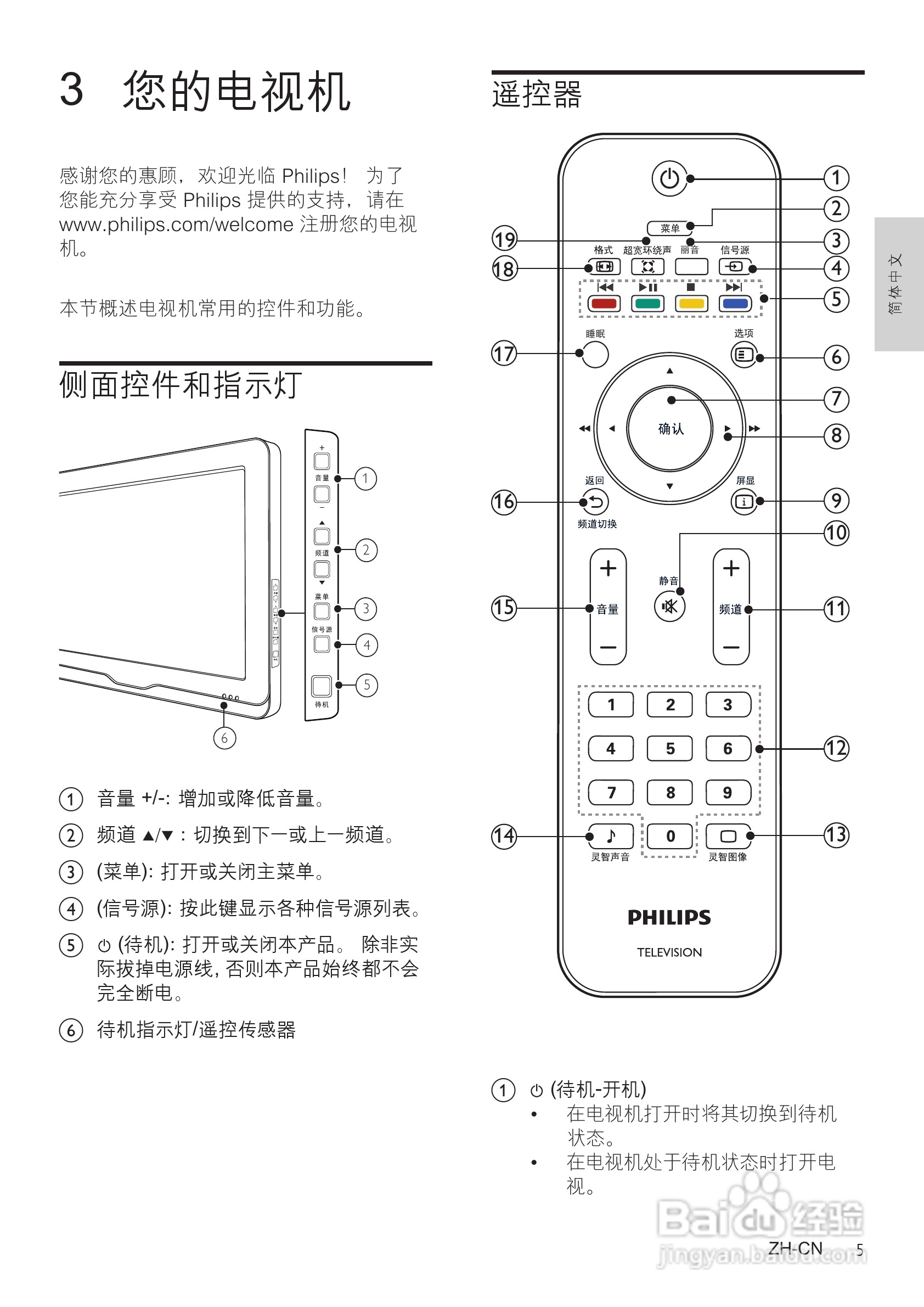 飞利浦42PFL1300/T3液晶彩电使用说明书:[1]