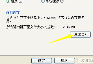 XP系统怎么设置虚拟内存