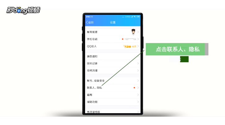 手机QQ怎么设置个性签名同步到空间说说
