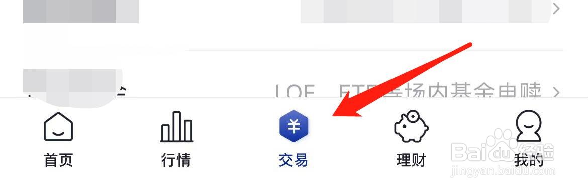 海通e海通财在哪里查看交割流水
