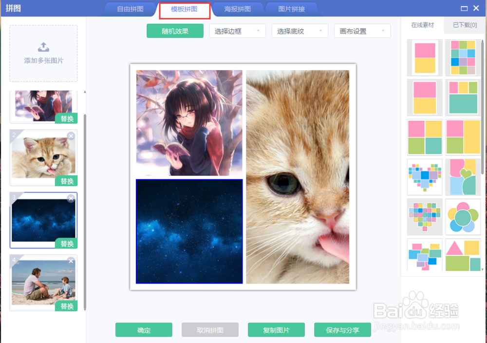 图文教您用美图秀秀无缝拼接图片？