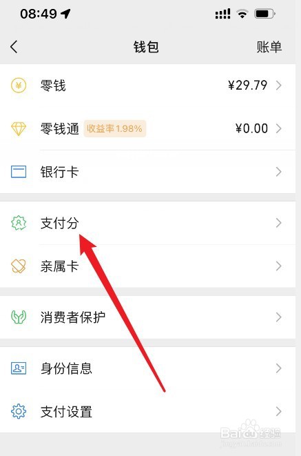 怎么看微信信用分