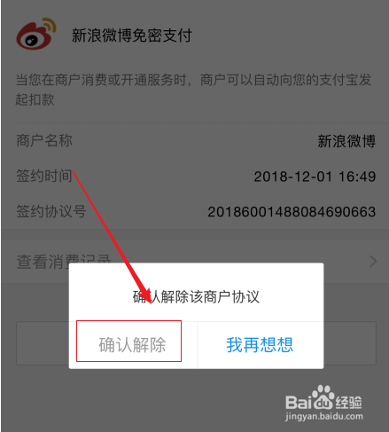 支付宝如何关闭免密支付和自动扣款服务?