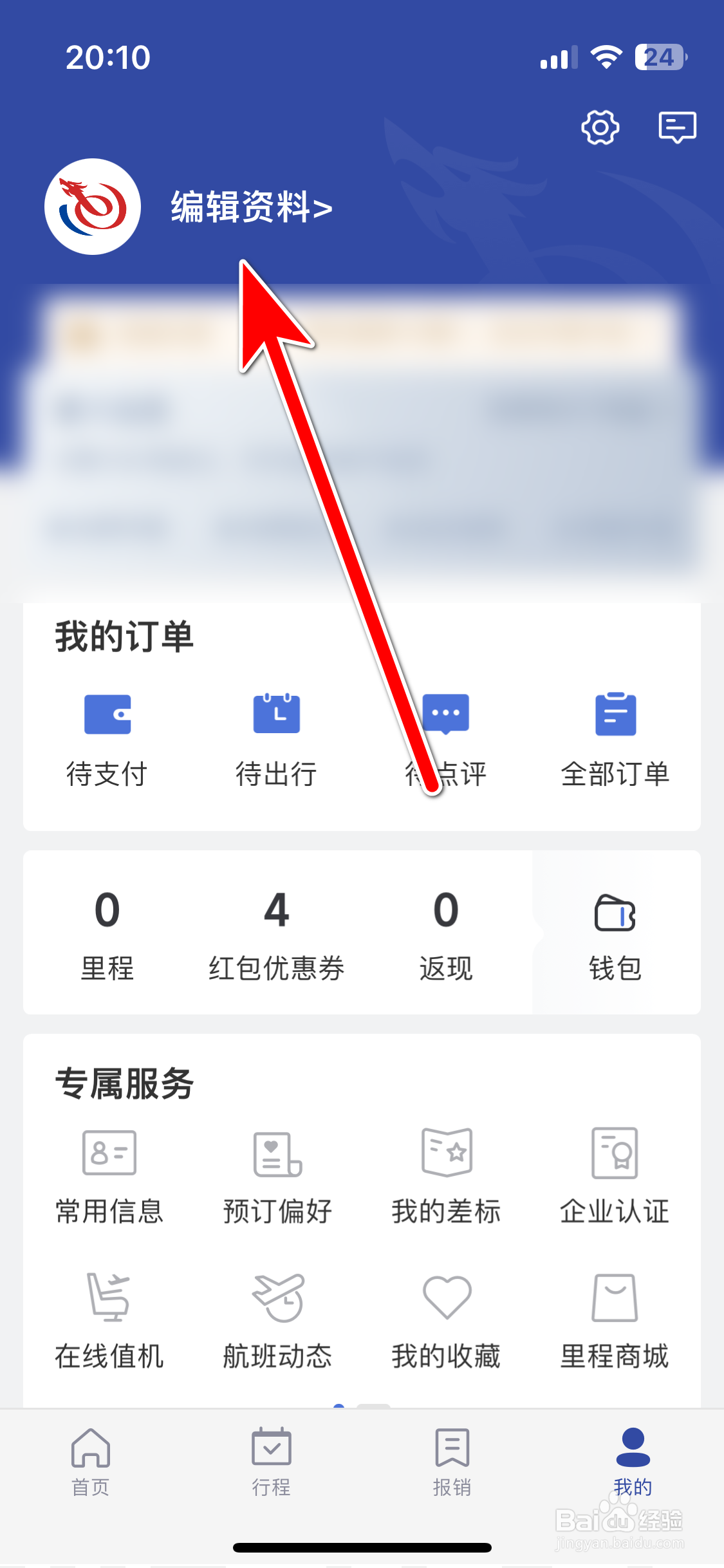 艺龙旅行如何设置个人常住地
