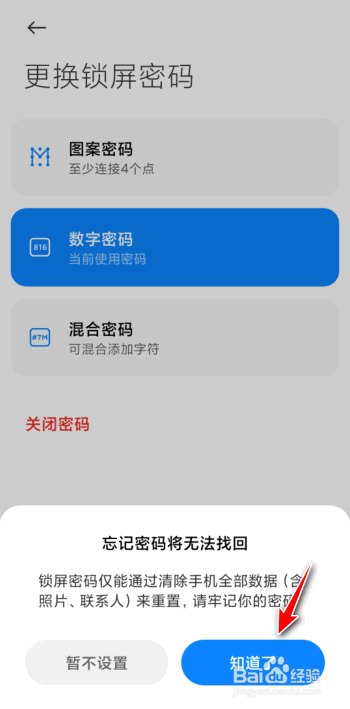 小米密码锁怎么改密码