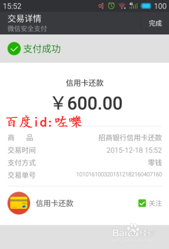 怎么用微信还信用卡?信用卡怎么还款?