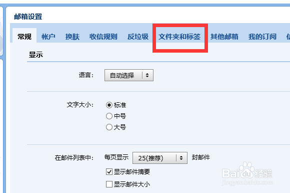 如何设置QQ邮箱自动清理垃圾邮箱时间