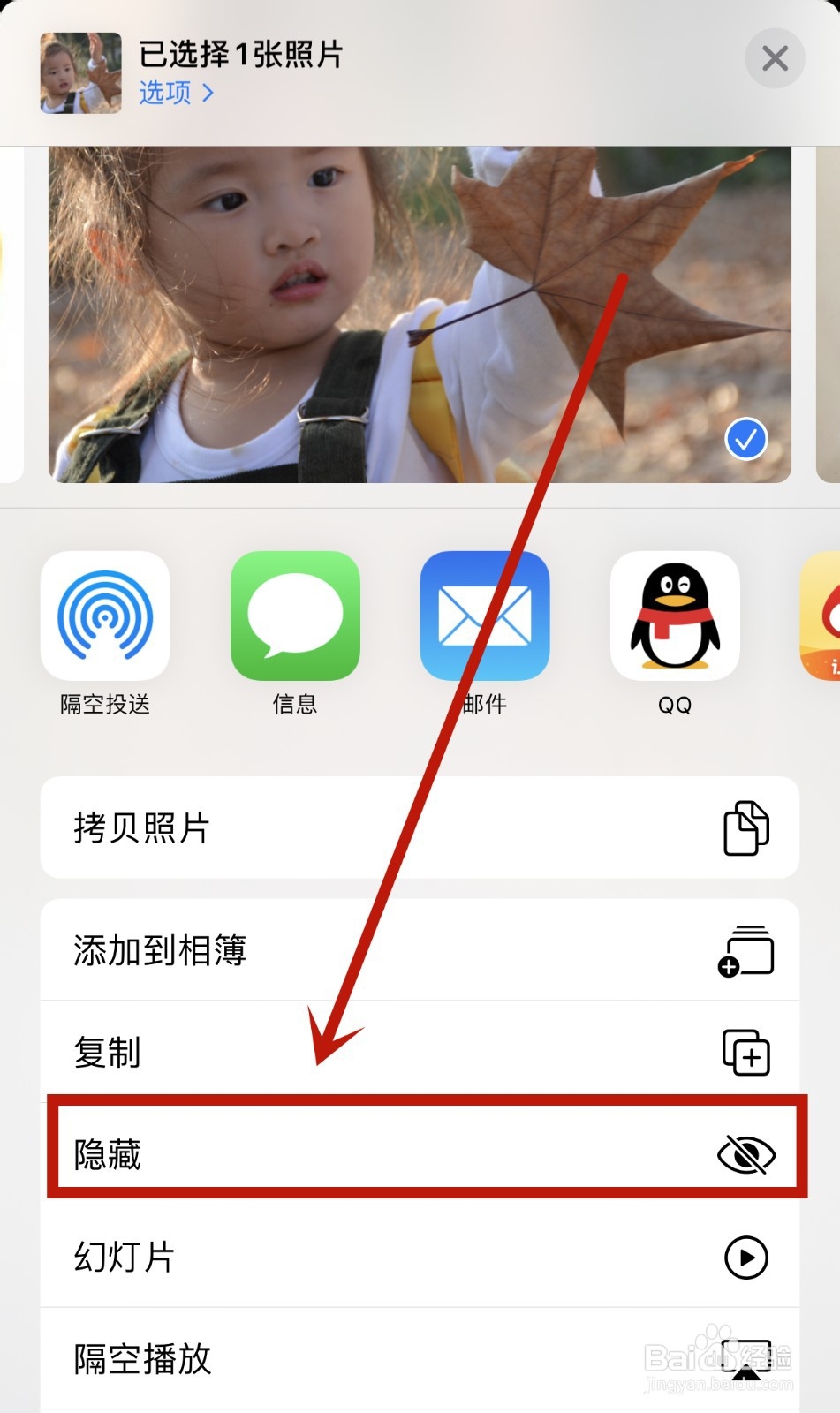 苹果手机怎么隐藏相册中的图片或视频