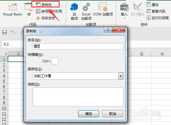 Excel怎么录制宏
