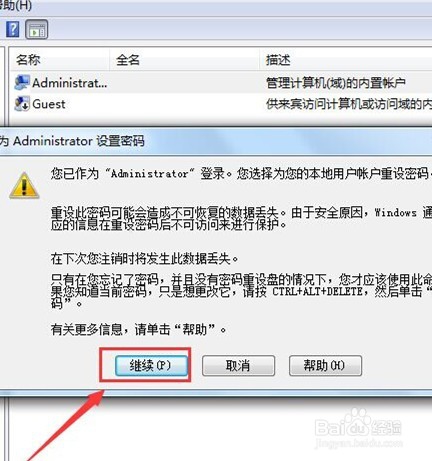 怎样给电脑设置密码？
