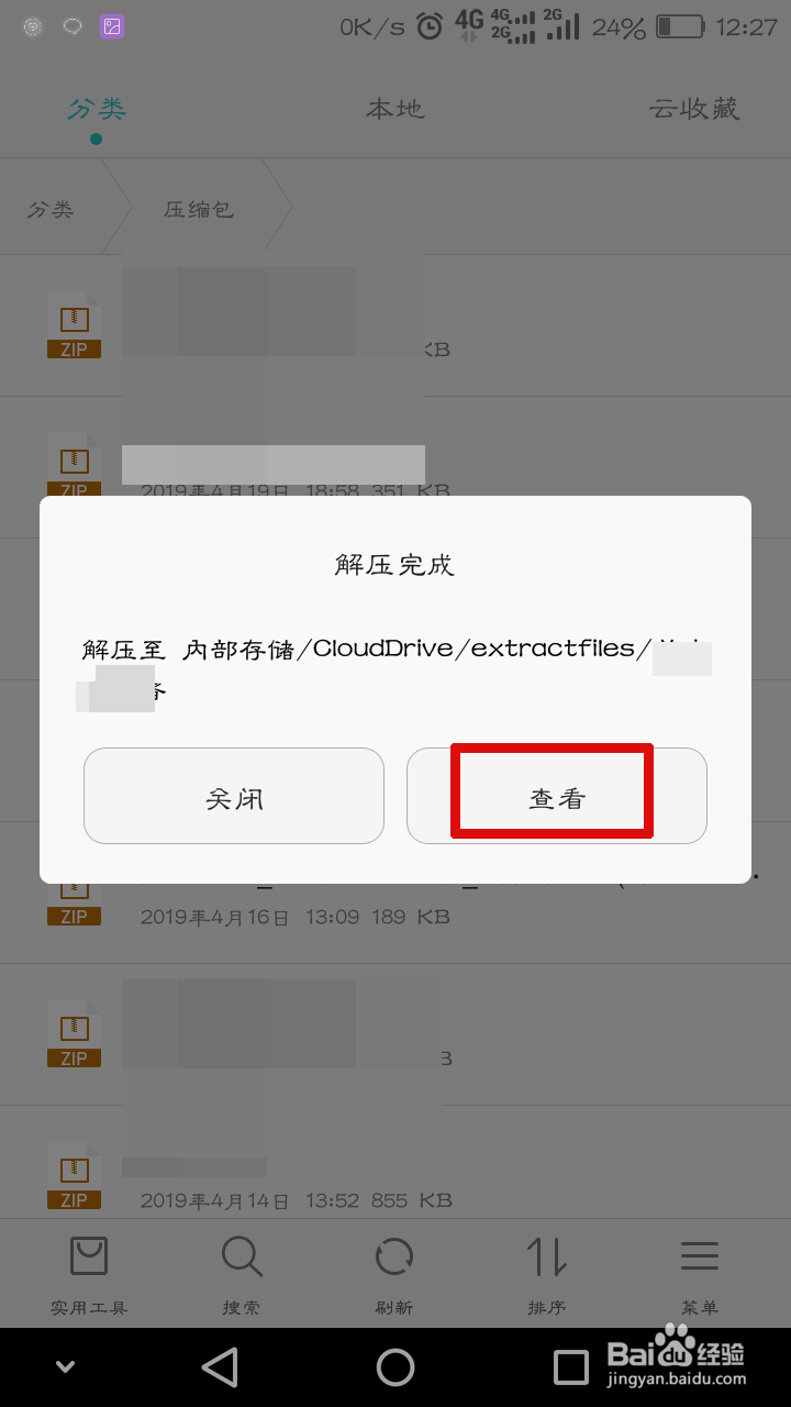 手机上怎么解压文件