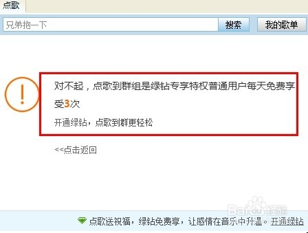 qq群如何点歌