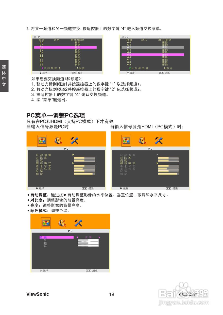 ViewSonic优派NX2232w电视机说明书:[3]