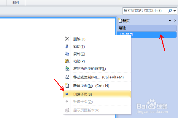 怎么使用onenote onenote怎么用