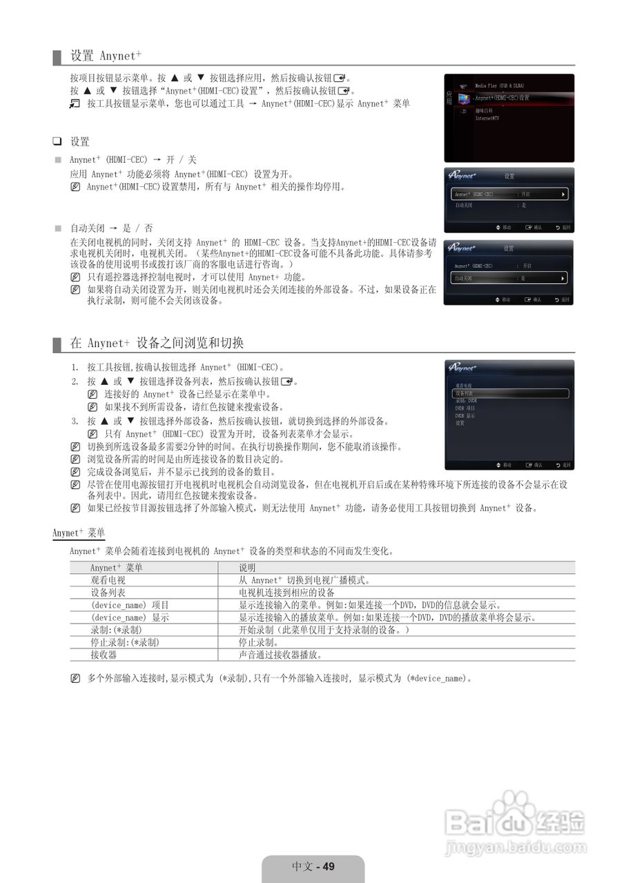 三星UA40B7000WF液晶彩电使用说明书:[6]