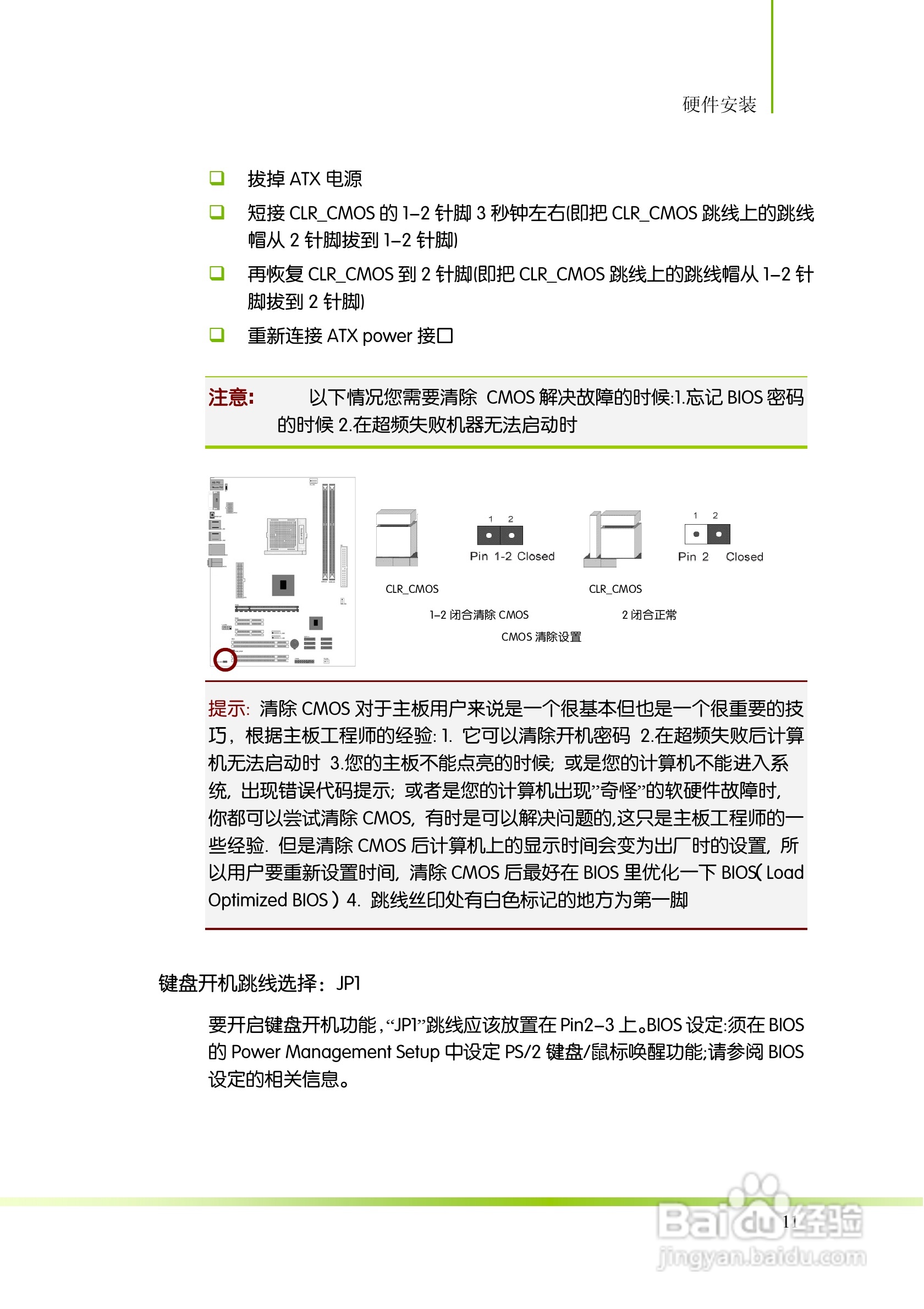 七彩虹ColorfulC.A770 D3 V18主板使用手册:[2]