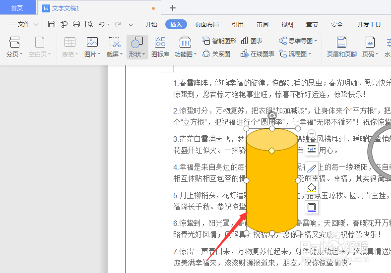 WPS文档中如何将插入的形状导出为图片