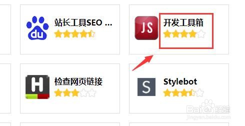 谷歌浏览器如何添加开发工具箱