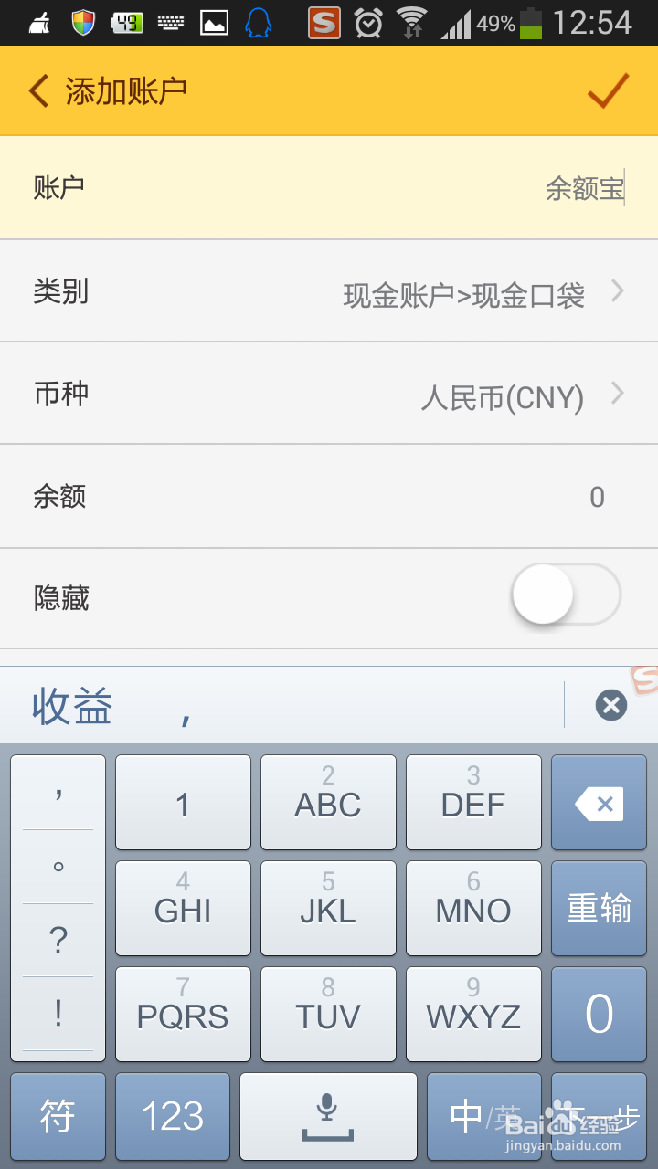 随手记：[1]怎么建账