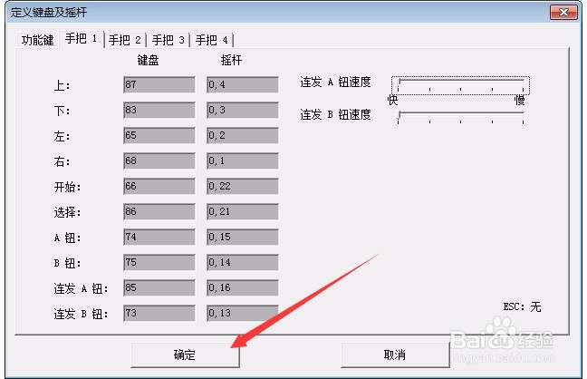 小霸王模拟器单双人手柄按键映射教程