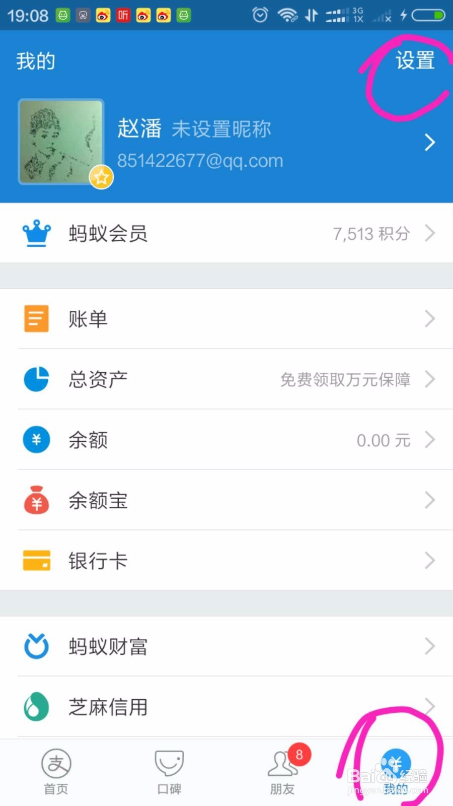 支付宝里面怎样设置扣款顺序