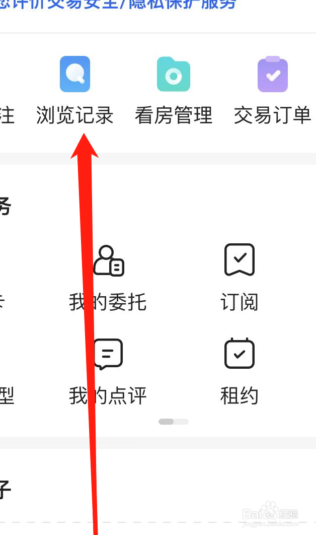 贝壳找房在哪找到浏览记录