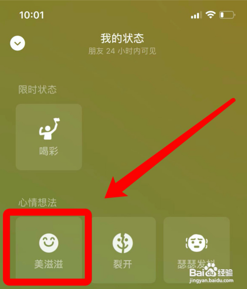 新版微信怎么切换状态