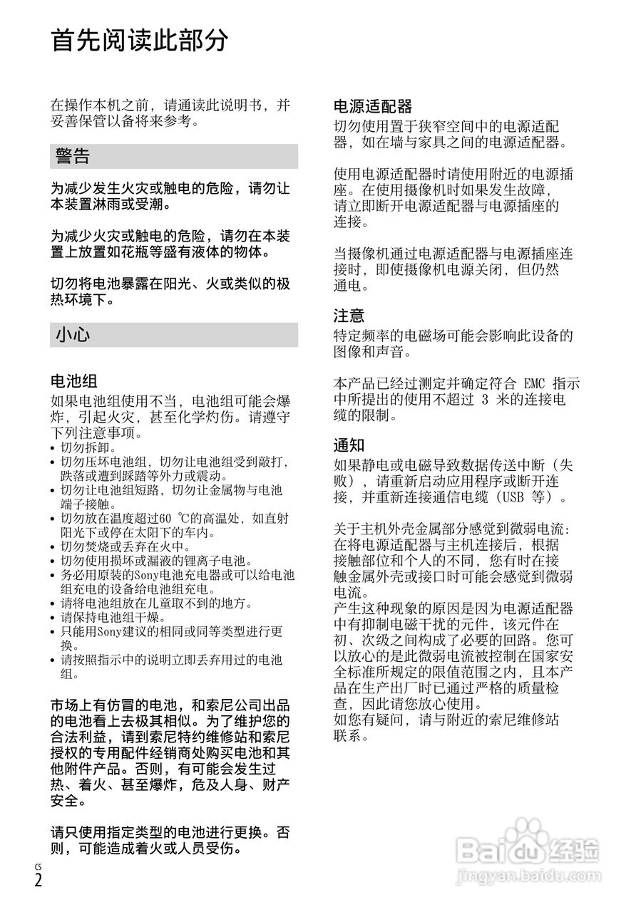 索尼HDR-CX520E型数码摄像机使用说明书:[1]