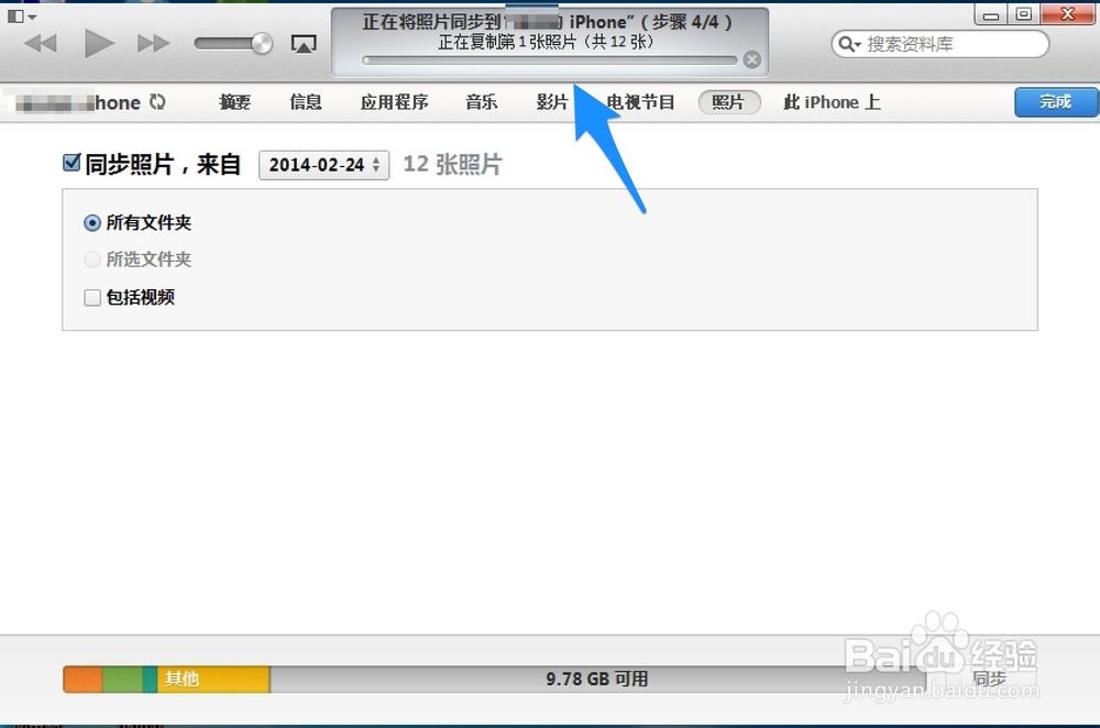怎样通过iTunes将照片传输进iPhone中